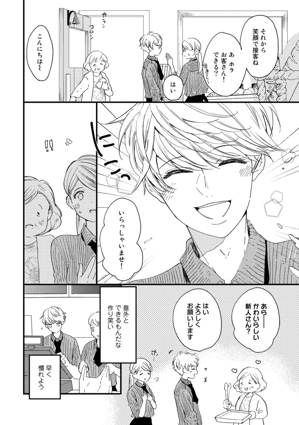 初恋エスケイプ Page.20