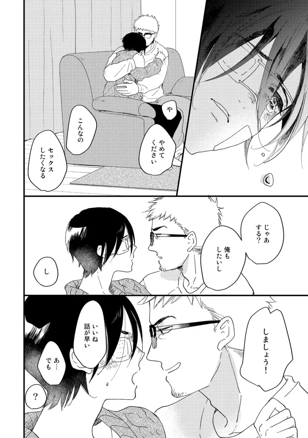 初恋エスケイプ Page.200