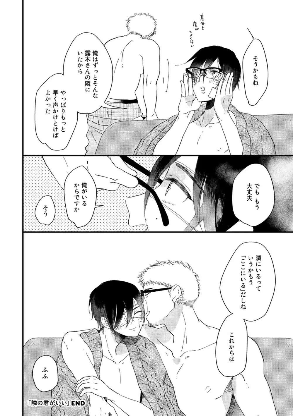 初恋エスケイプ Page.204