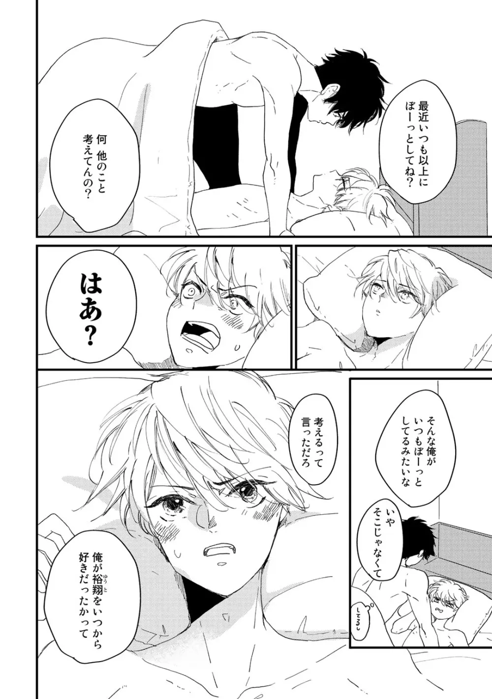 初恋エスケイプ Page.210