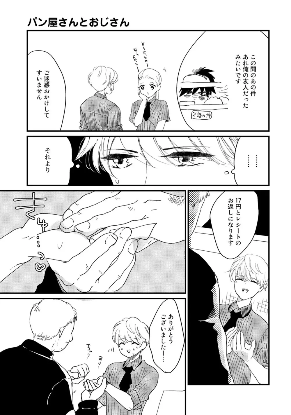 初恋エスケイプ Page.213