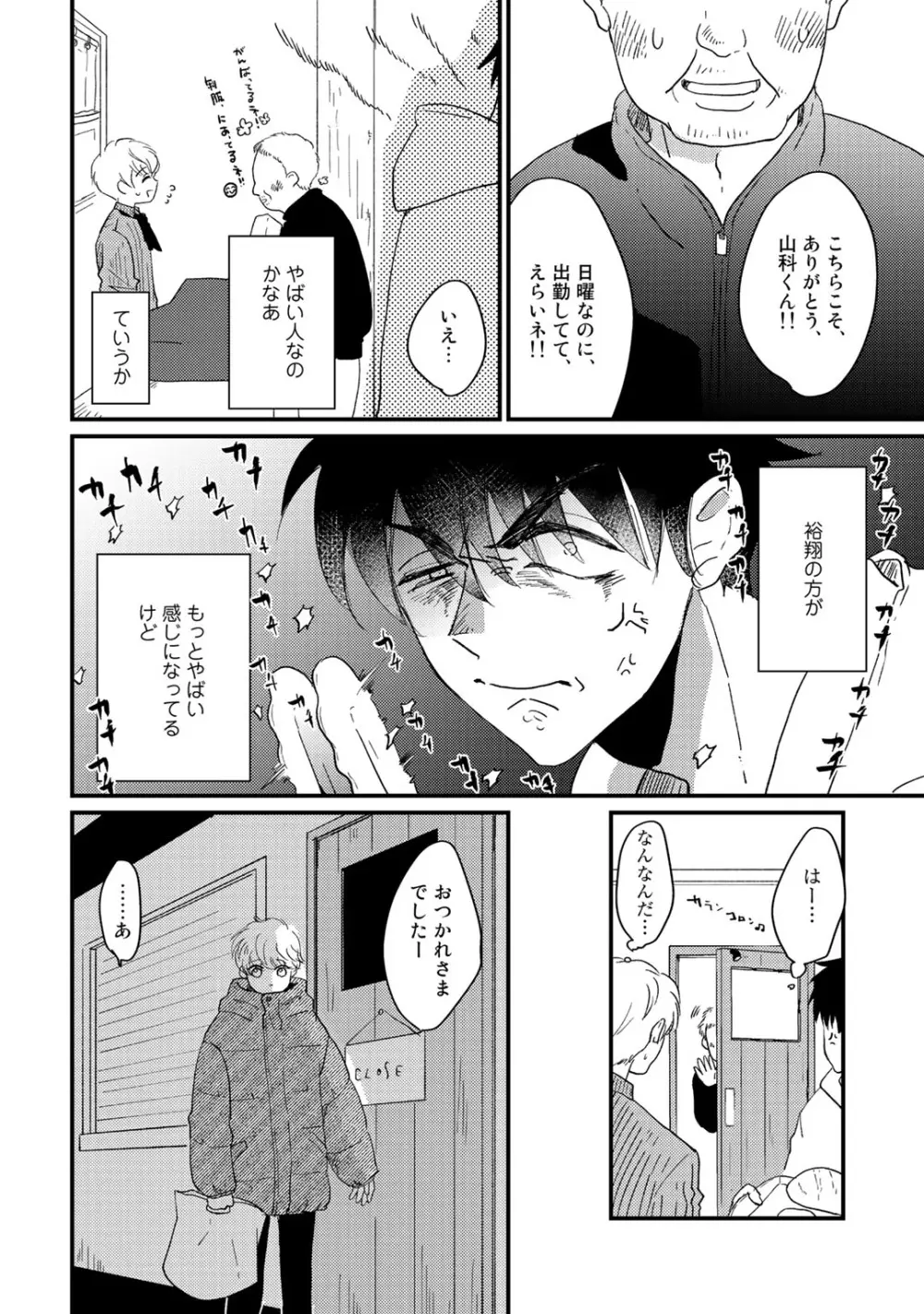 初恋エスケイプ Page.214