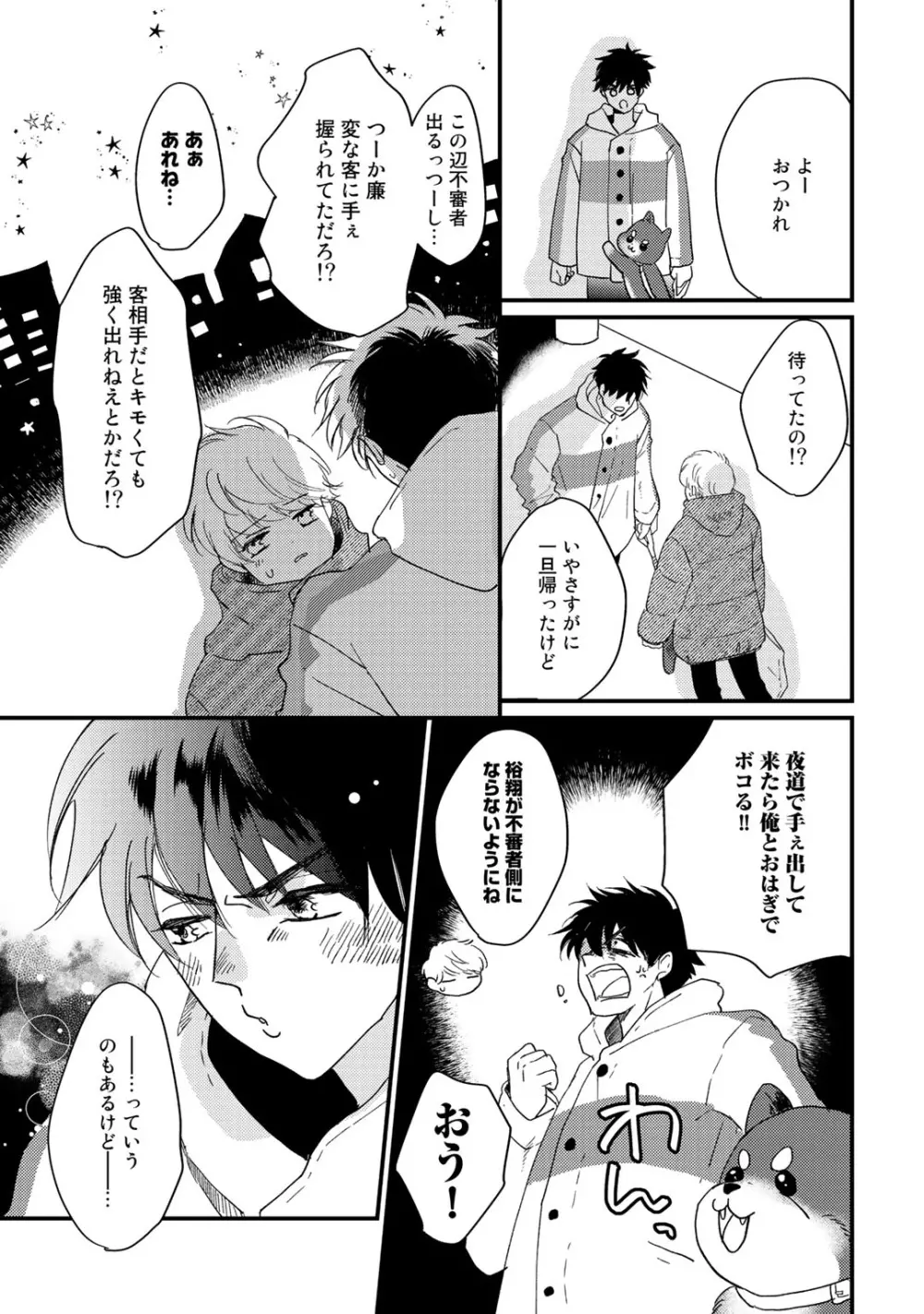 初恋エスケイプ Page.215