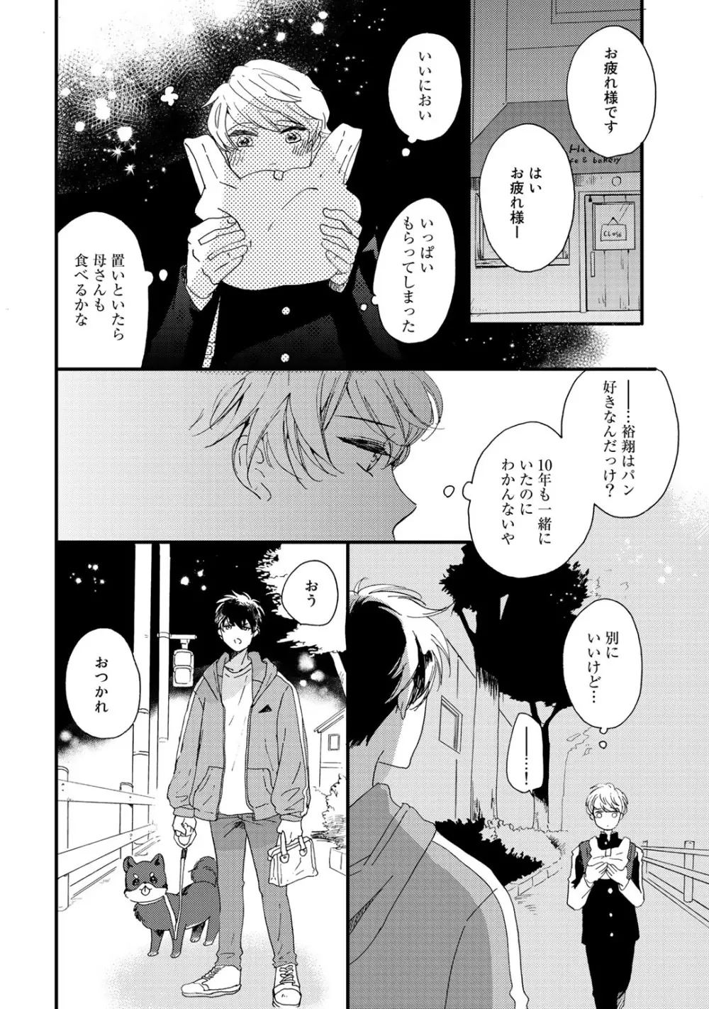 初恋エスケイプ Page.24