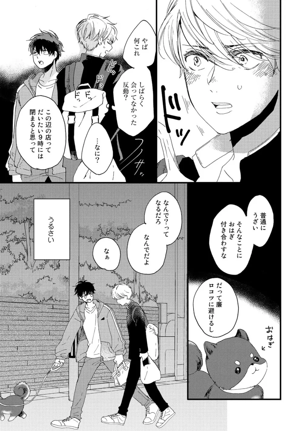 初恋エスケイプ Page.25