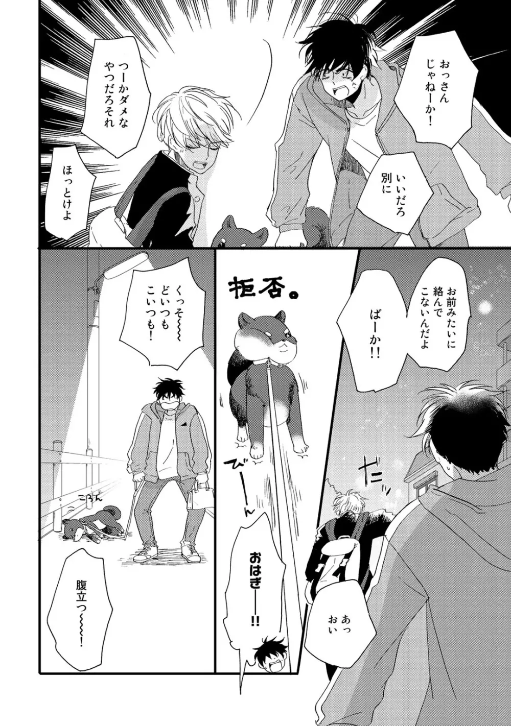 初恋エスケイプ Page.28