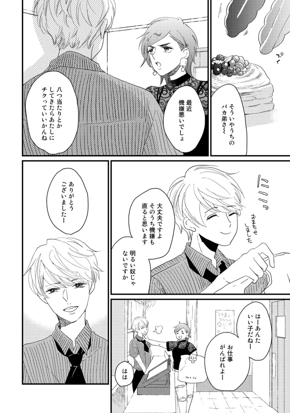 初恋エスケイプ Page.54