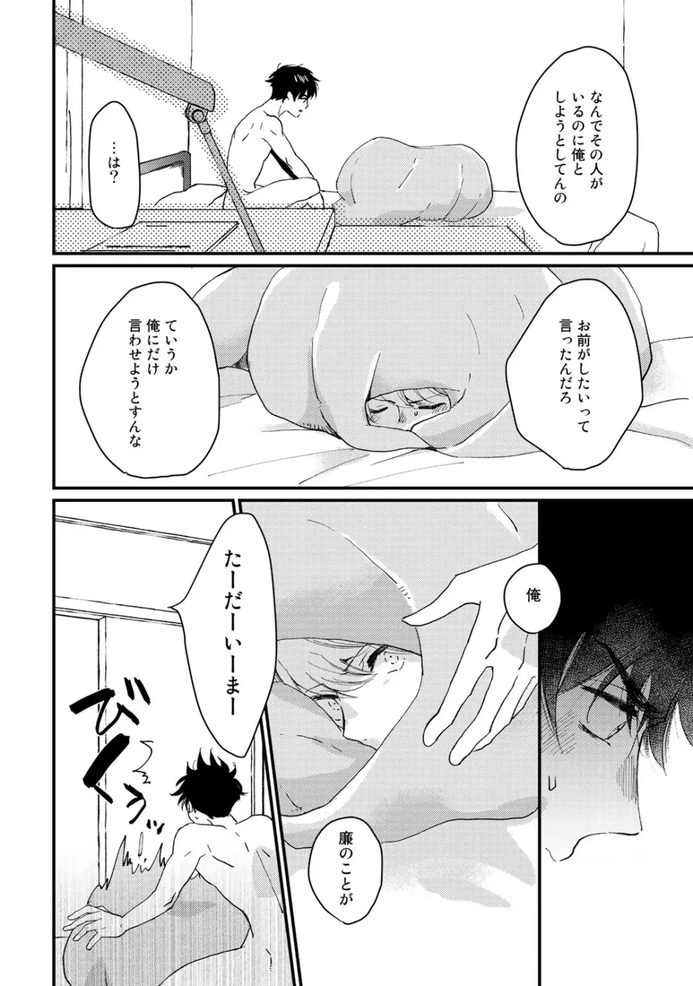 初恋エスケイプ Page.88