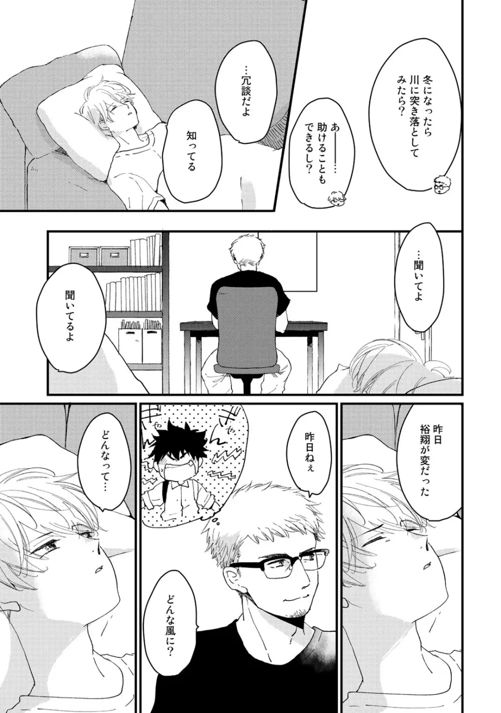 初恋エスケイプ Page.93