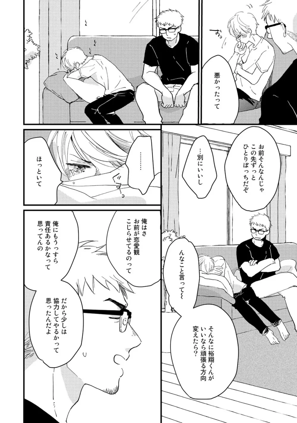 初恋エスケイプ Page.98