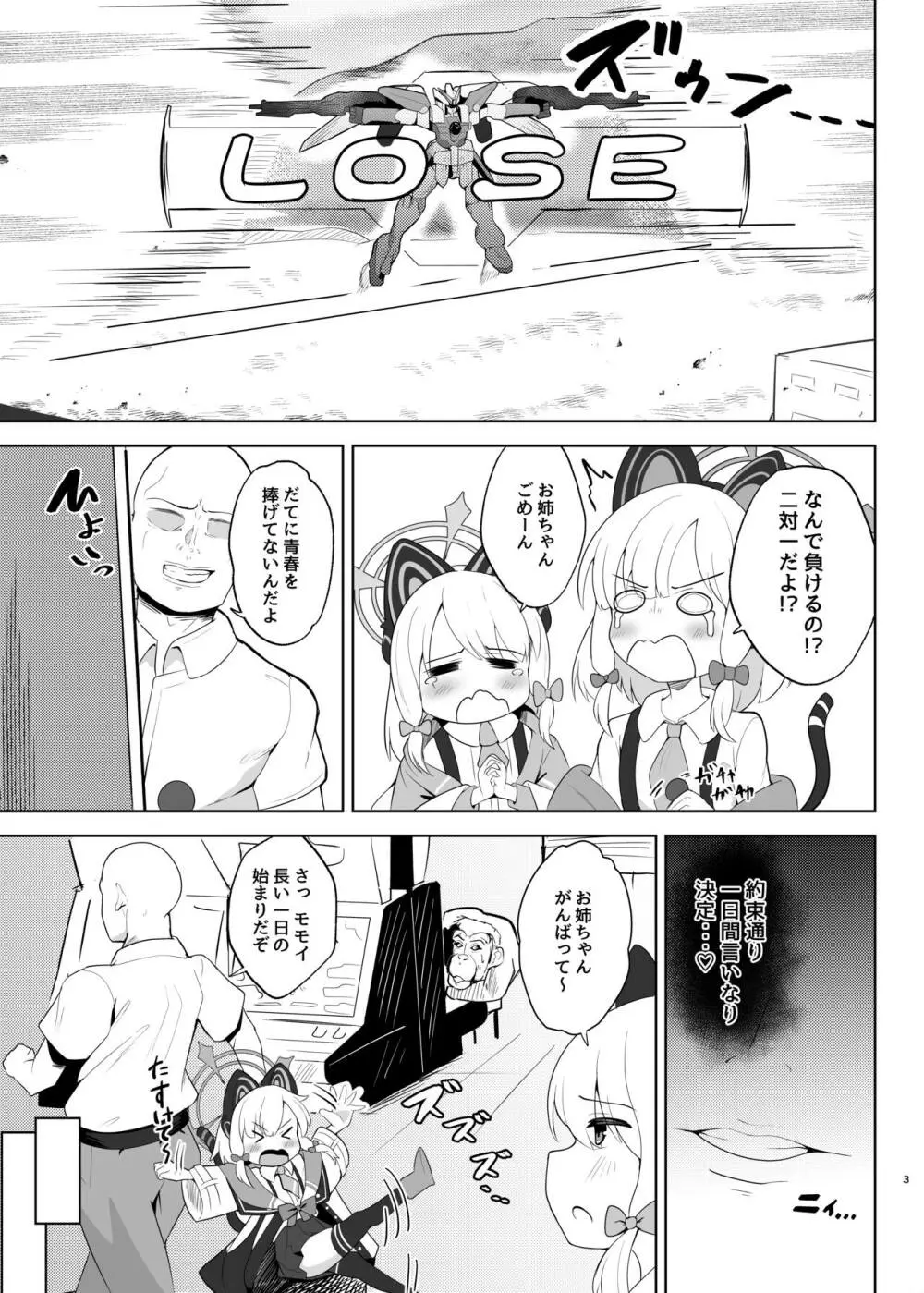 モモイがたくさん泣かされる本 Page.3