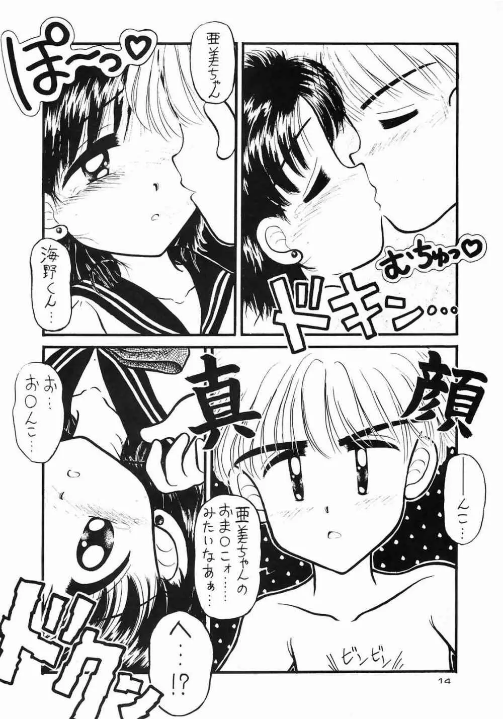 ほんなまこいくち Page.14