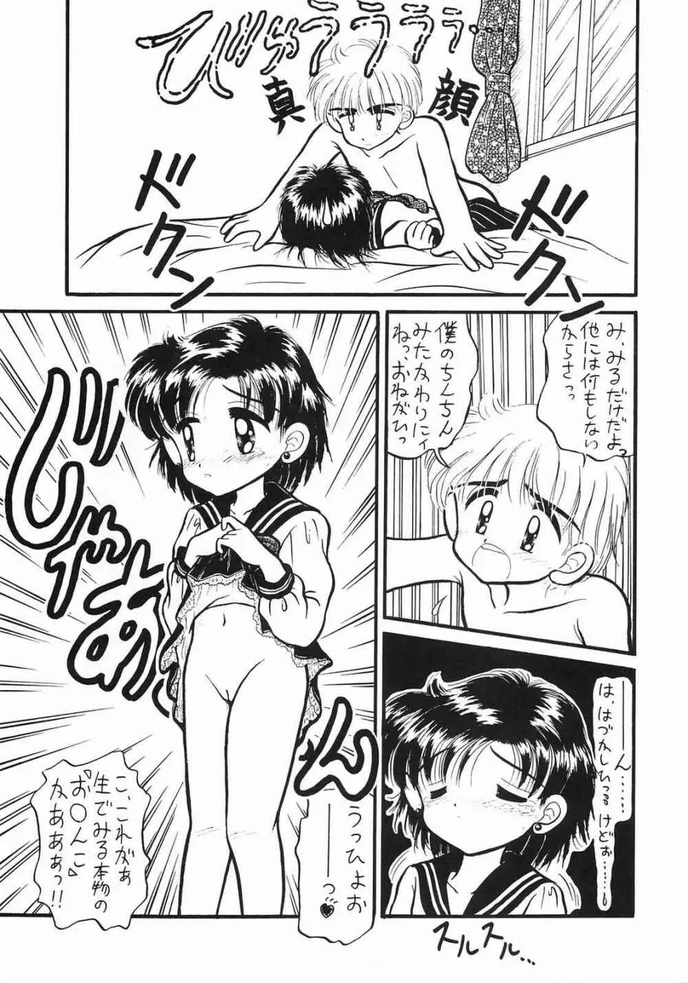 ほんなまこいくち Page.15