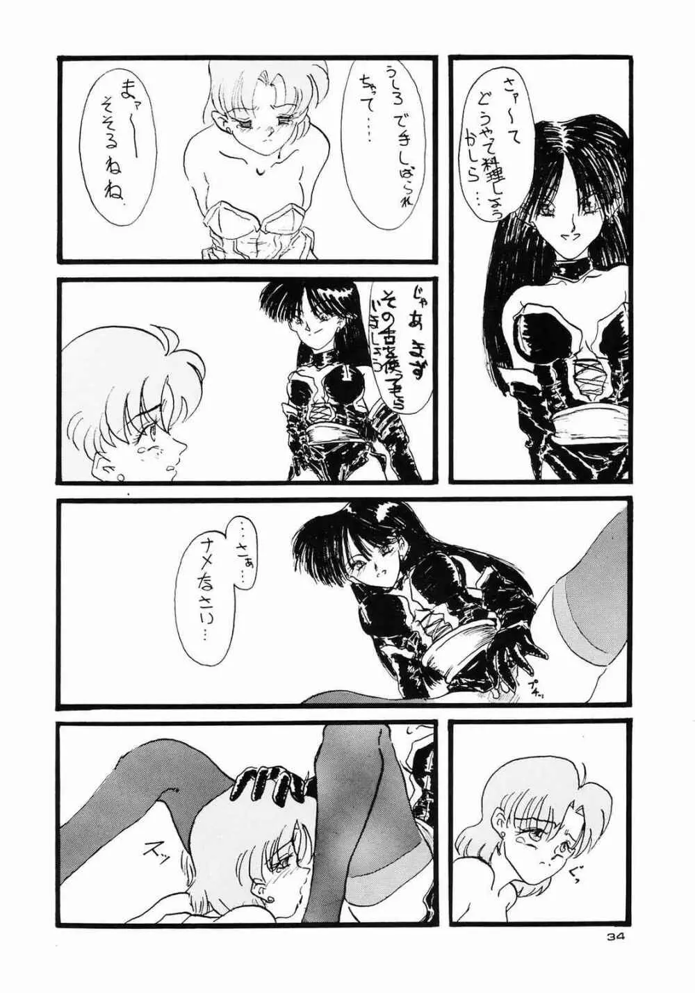 ほんなまこいくち Page.34