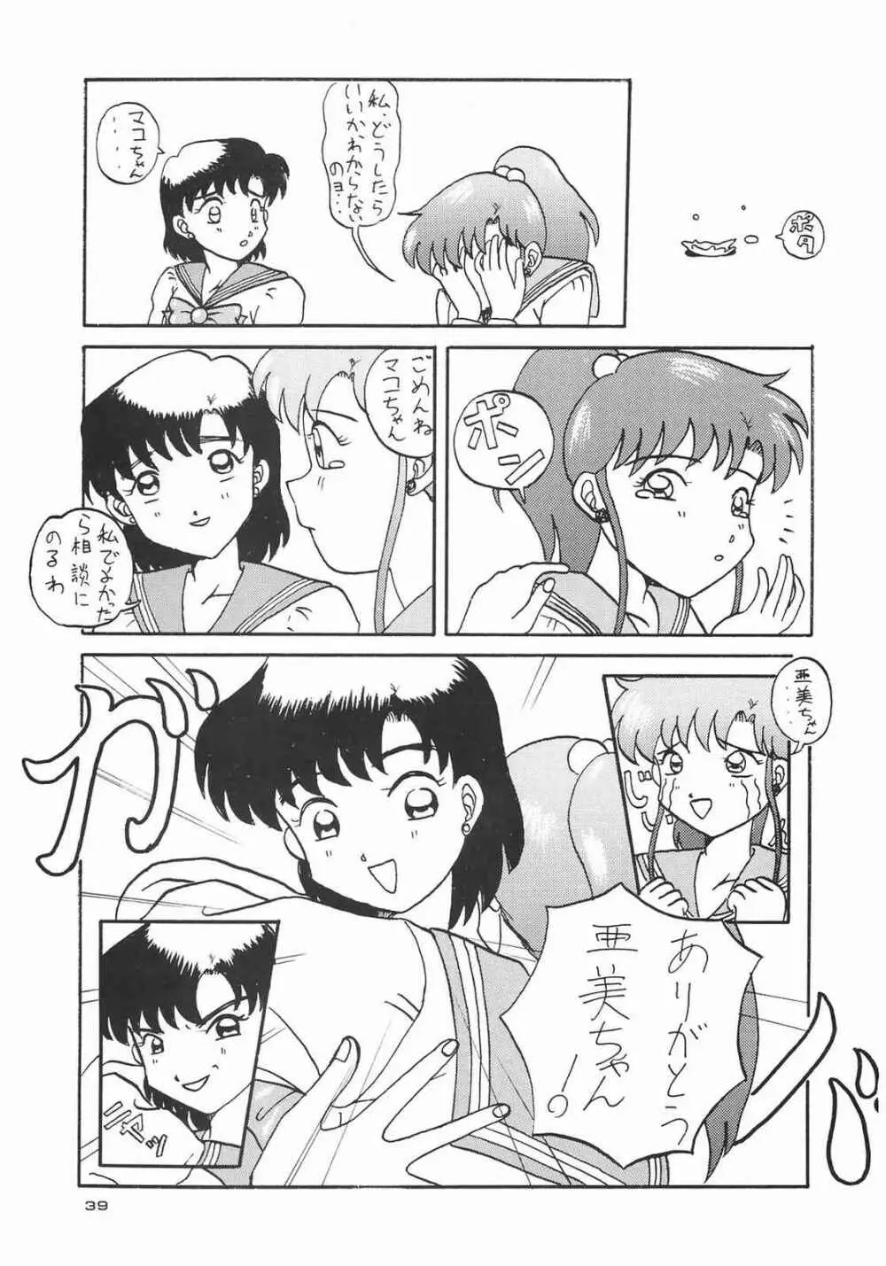 ほんなまこいくち Page.39