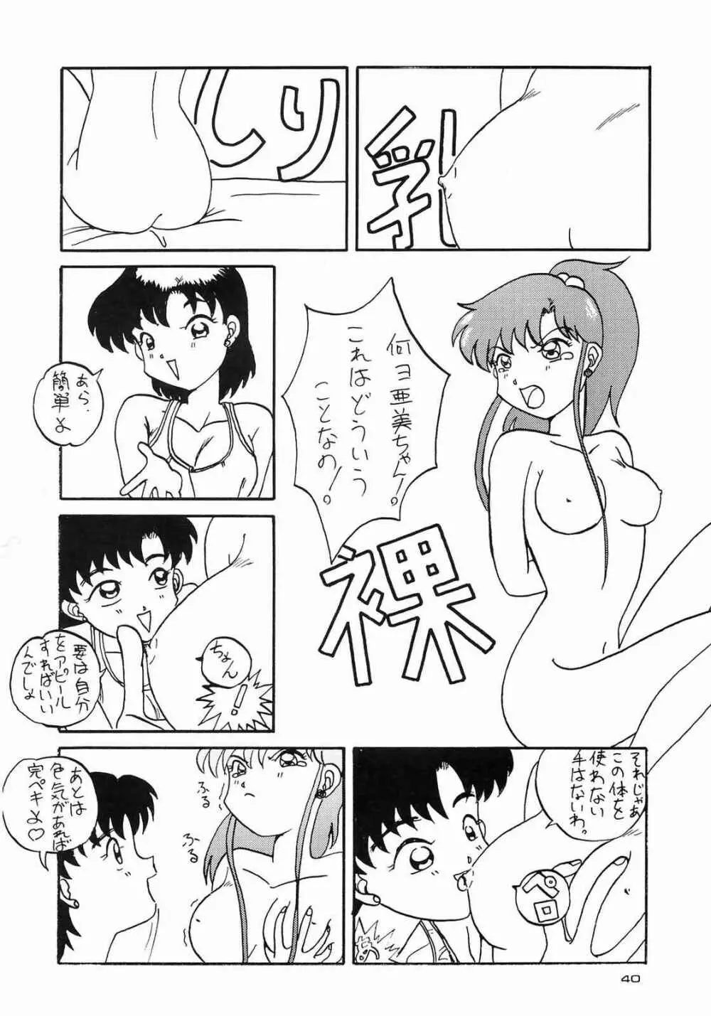 ほんなまこいくち Page.40