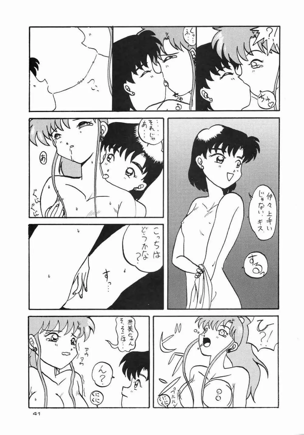 ほんなまこいくち Page.41