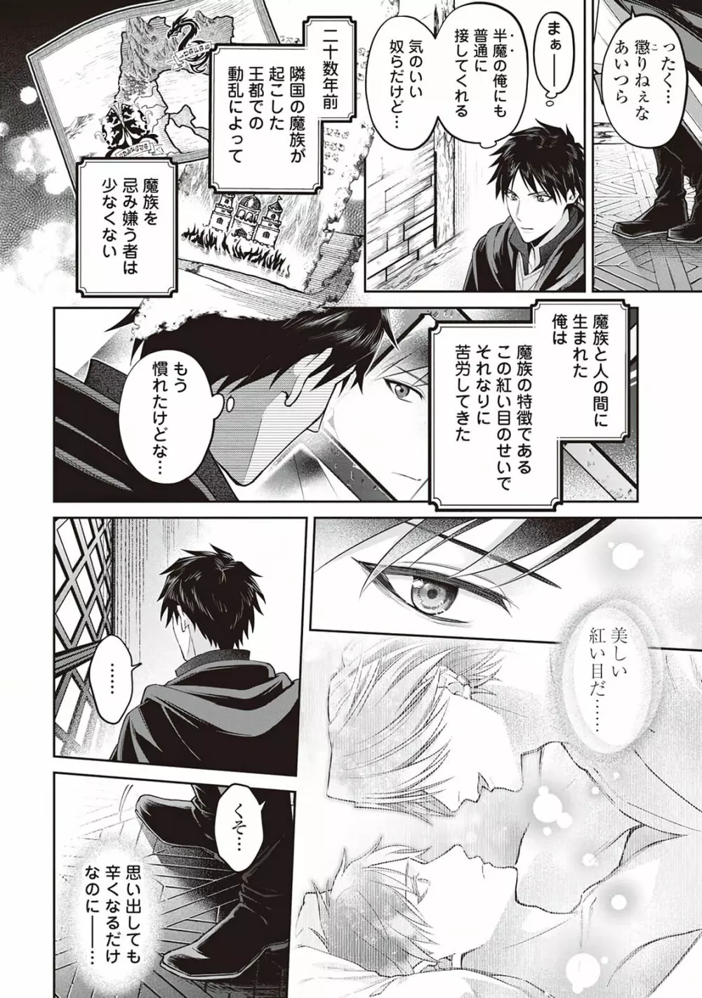 半魔の竜騎士は、辺境伯に執着される1 Page.10