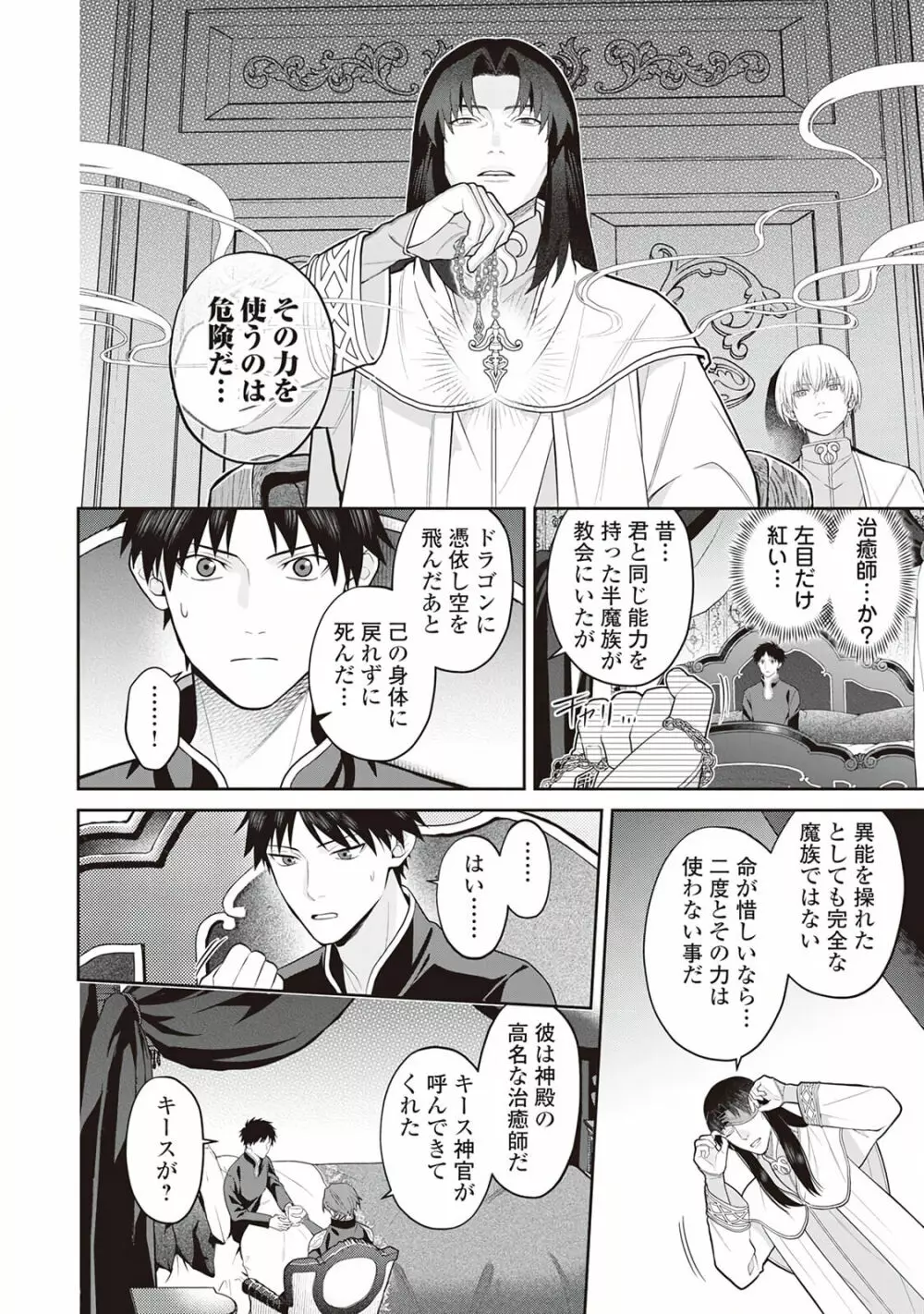 半魔の竜騎士は、辺境伯に執着される1 Page.106