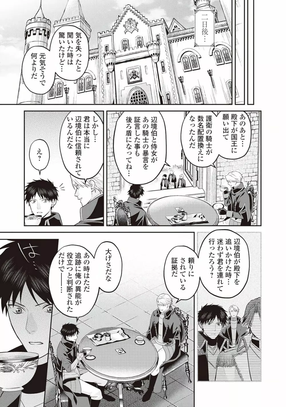 半魔の竜騎士は、辺境伯に執着される1 Page.111