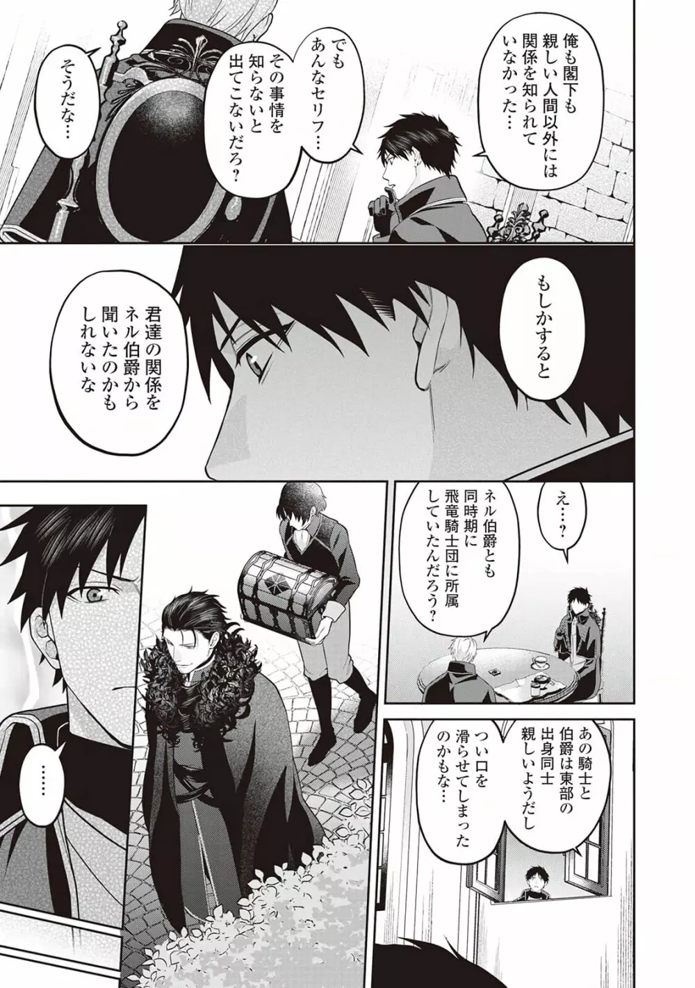 半魔の竜騎士は、辺境伯に執着される1 Page.113