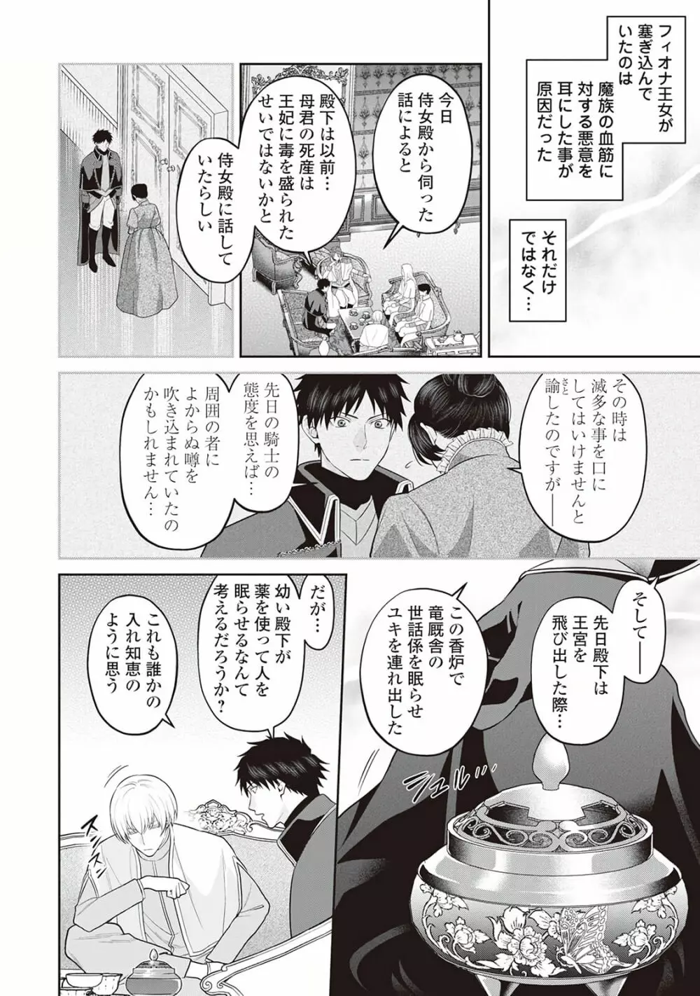 半魔の竜騎士は、辺境伯に執着される1 Page.116