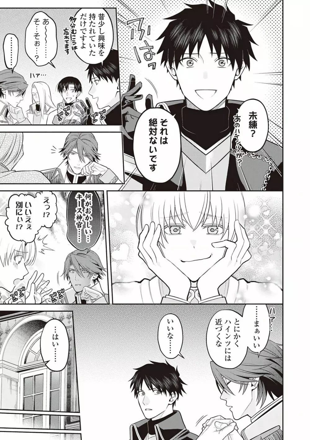 半魔の竜騎士は、辺境伯に執着される1 Page.119