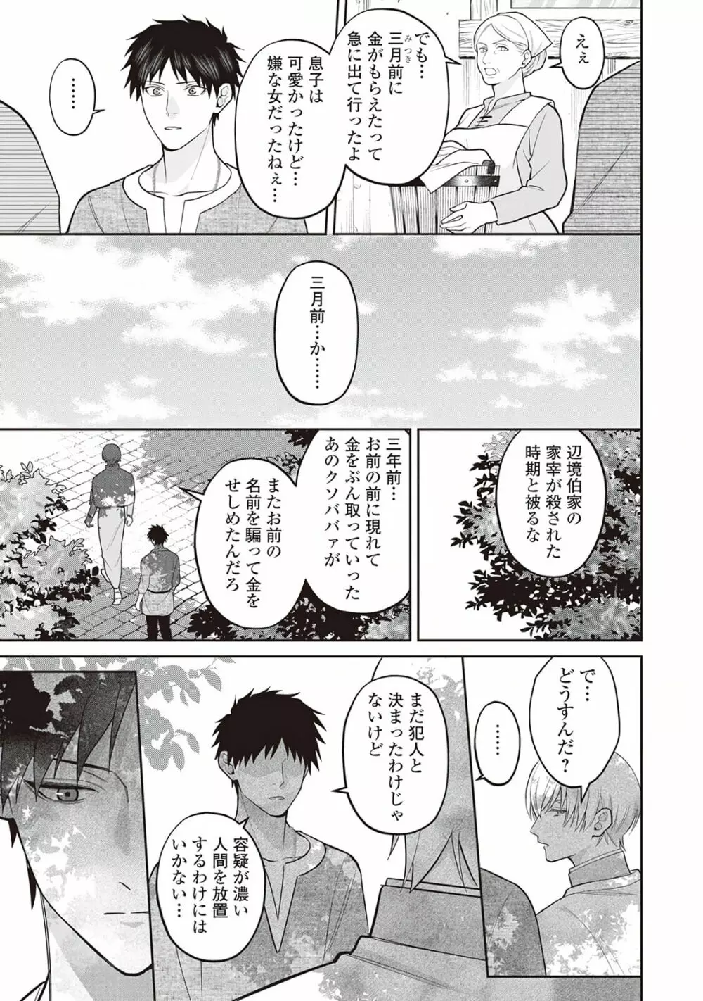 半魔の竜騎士は、辺境伯に執着される1 Page.121