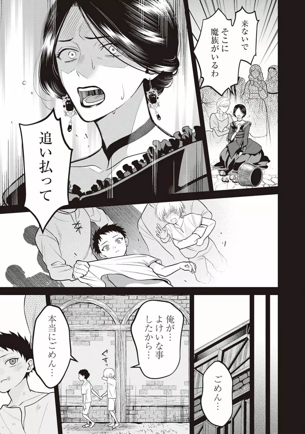 半魔の竜騎士は、辺境伯に執着される1 Page.127