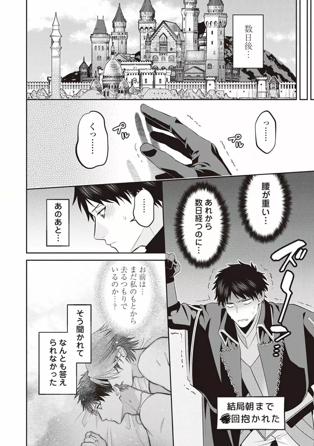 半魔の竜騎士は、辺境伯に執着される1 Page.152