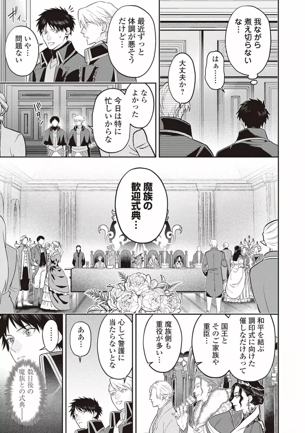 半魔の竜騎士は、辺境伯に執着される1 Page.153