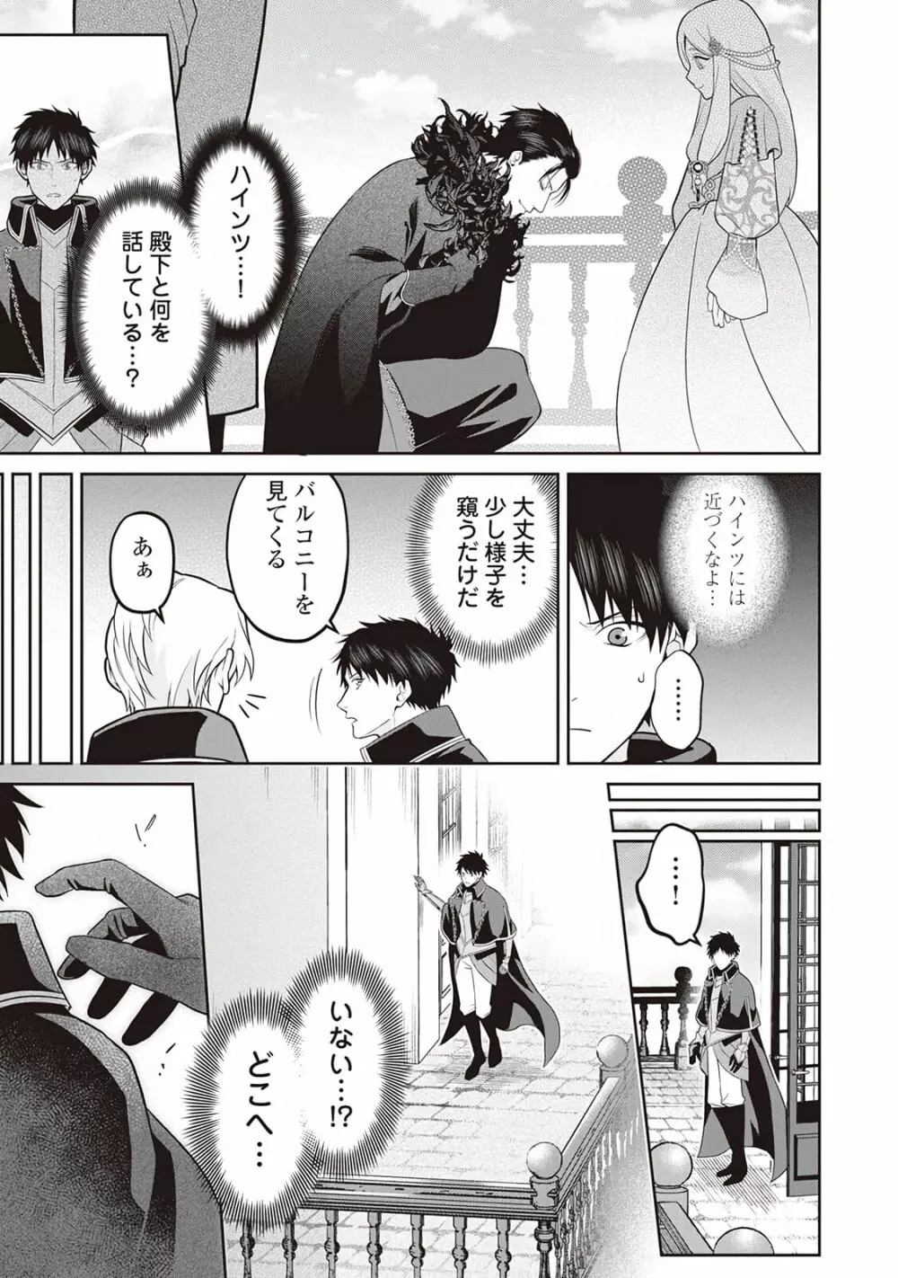 半魔の竜騎士は、辺境伯に執着される1 Page.155