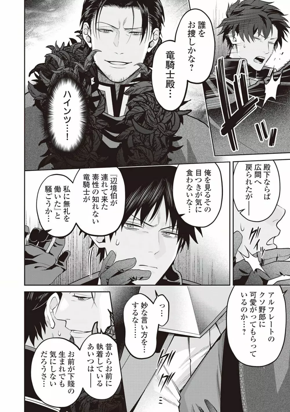 半魔の竜騎士は、辺境伯に執着される1 Page.156