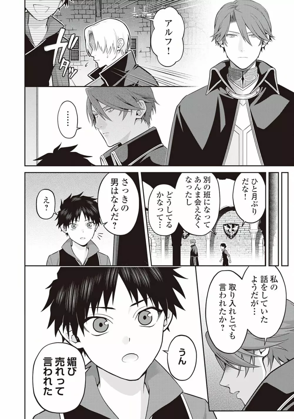 半魔の竜騎士は、辺境伯に執着される1 Page.164