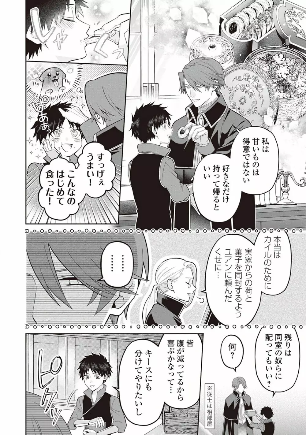 半魔の竜騎士は、辺境伯に執着される1 Page.166