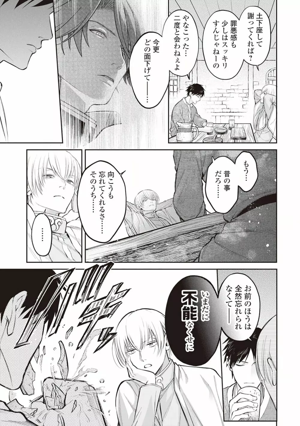 半魔の竜騎士は、辺境伯に執着される1 Page.19