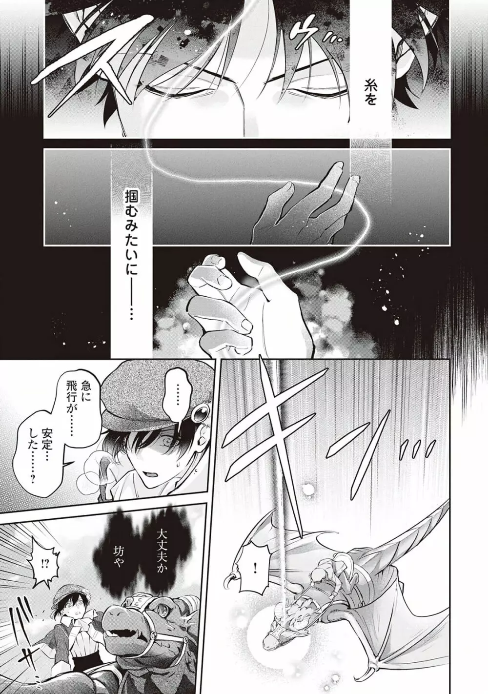 半魔の竜騎士は、辺境伯に執着される1 Page.23