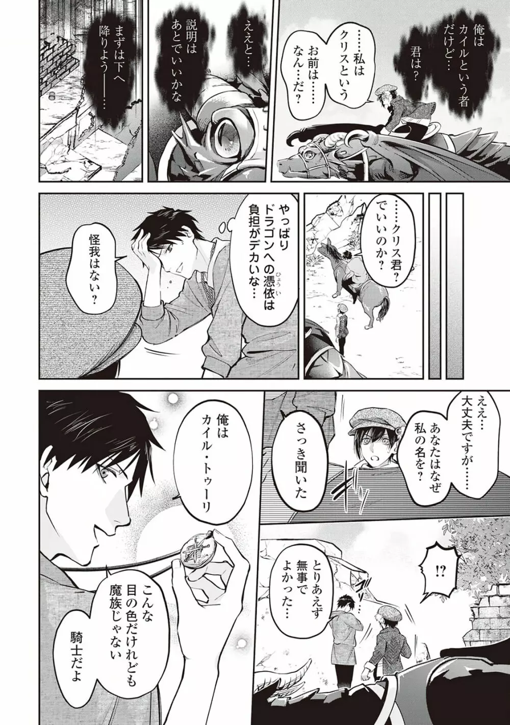 半魔の竜騎士は、辺境伯に執着される1 Page.24