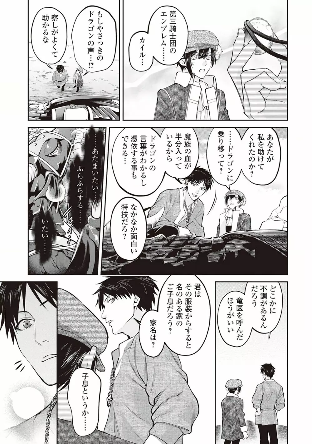 半魔の竜騎士は、辺境伯に執着される1 Page.25