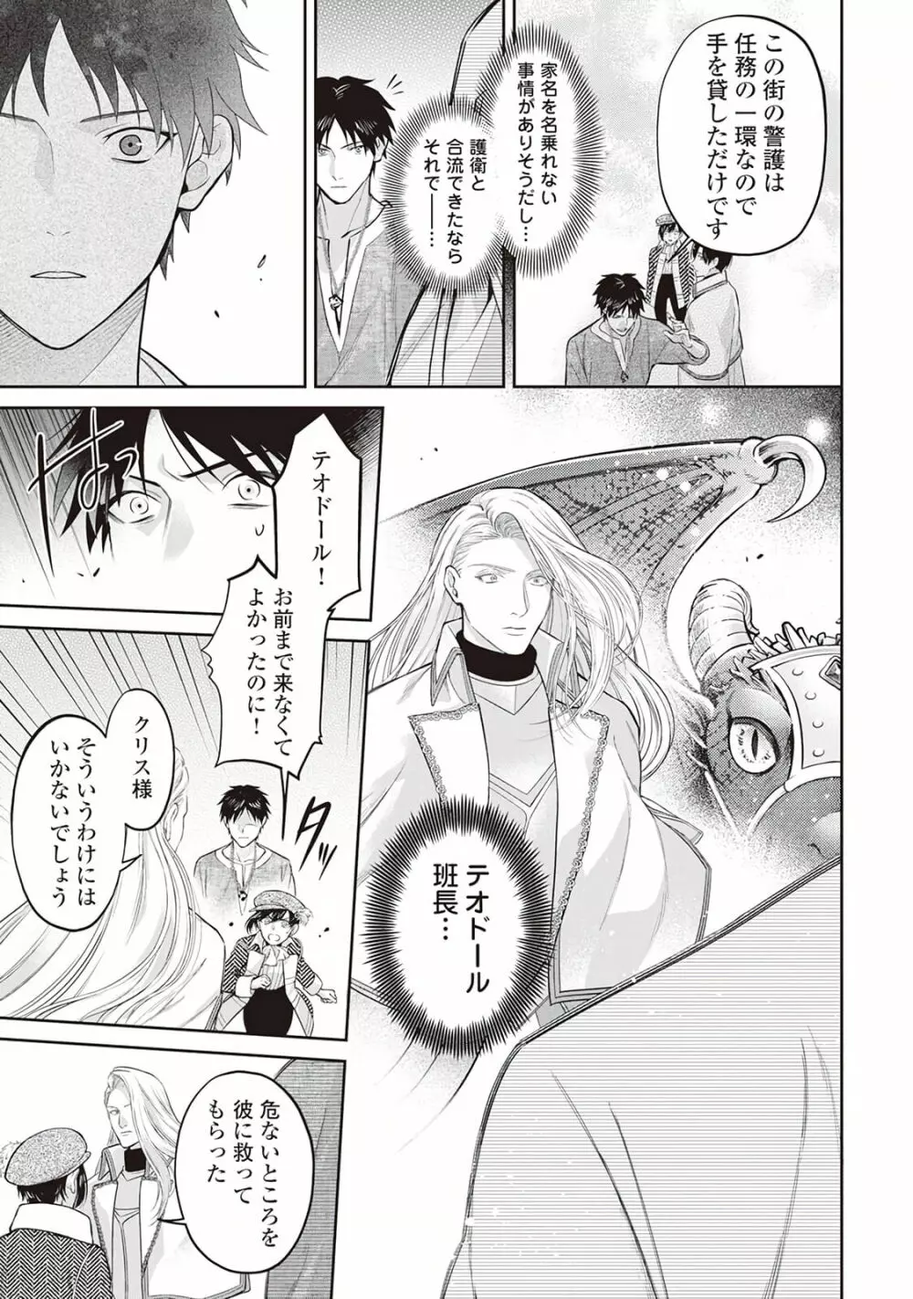 半魔の竜騎士は、辺境伯に執着される1 Page.27