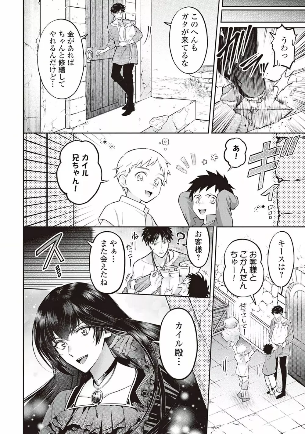 半魔の竜騎士は、辺境伯に執着される1 Page.32