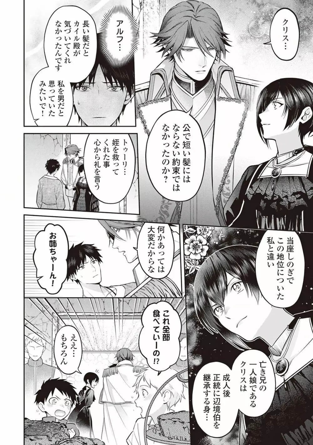 半魔の竜騎士は、辺境伯に執着される1 Page.34