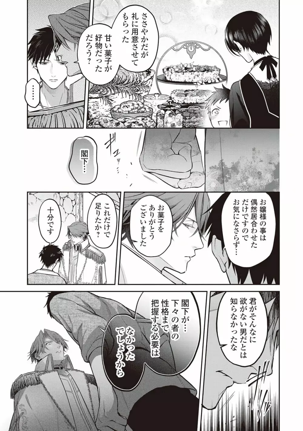 半魔の竜騎士は、辺境伯に執着される1 Page.35