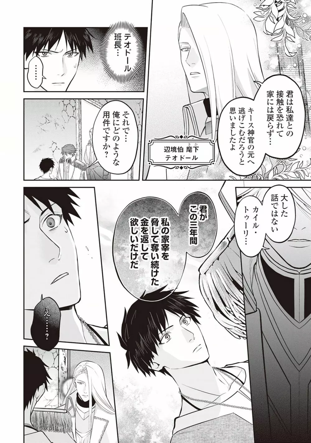 半魔の竜騎士は、辺境伯に執着される1 Page.38