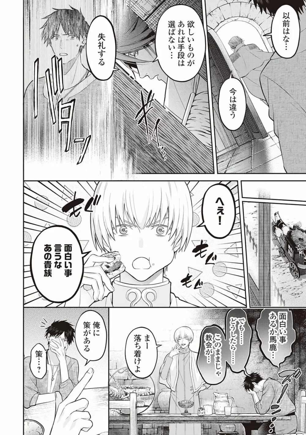 半魔の竜騎士は、辺境伯に執着される1 Page.46