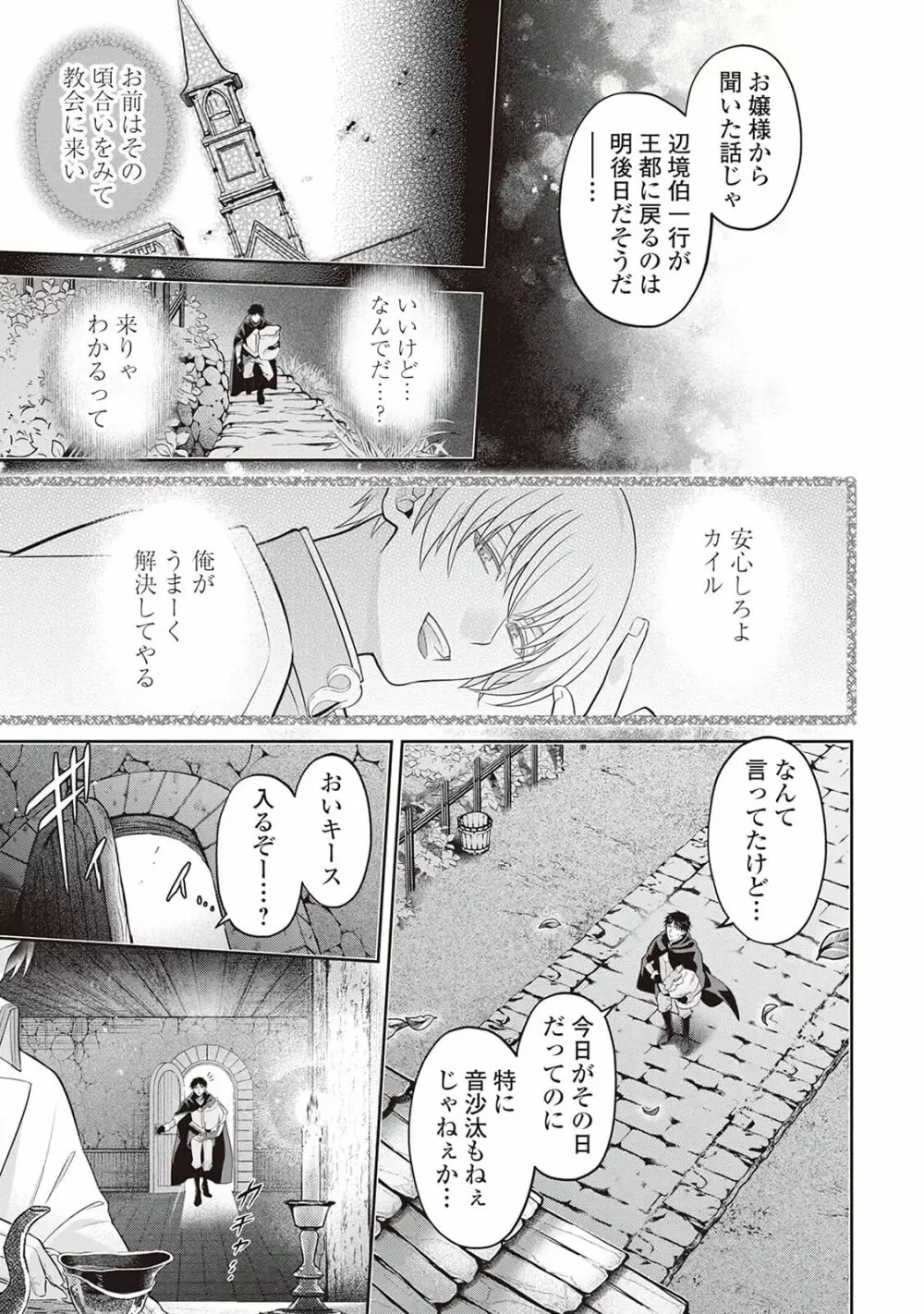 半魔の竜騎士は、辺境伯に執着される1 Page.47