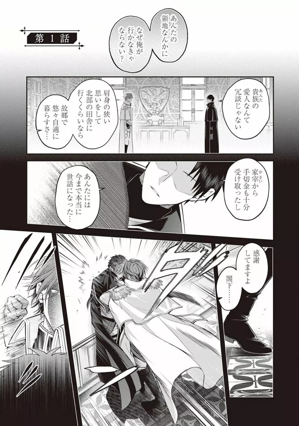 半魔の竜騎士は、辺境伯に執着される1 Page.5