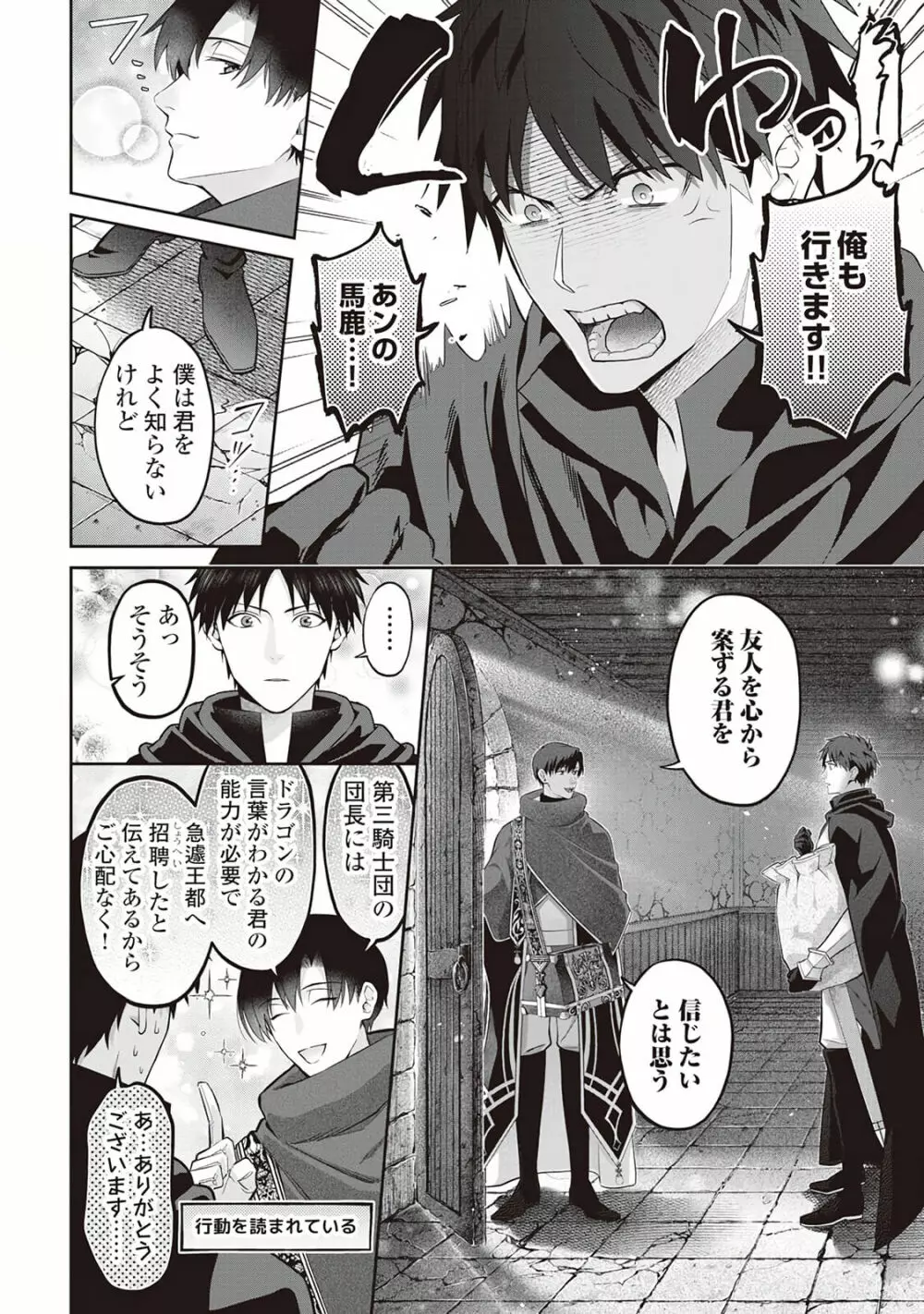 半魔の竜騎士は、辺境伯に執着される1 Page.50