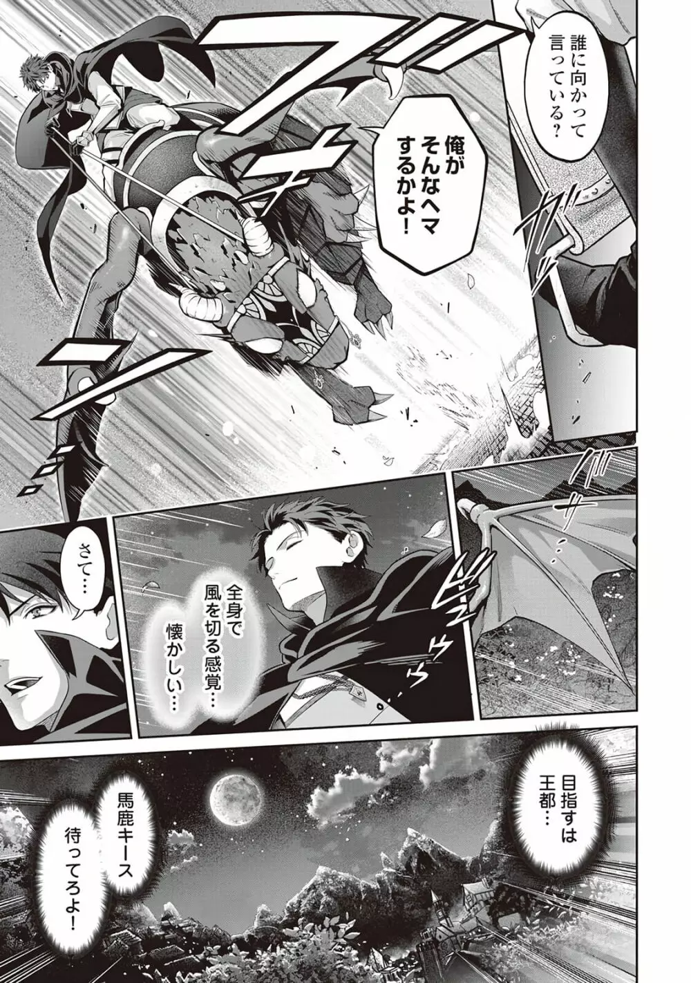 半魔の竜騎士は、辺境伯に執着される1 Page.53