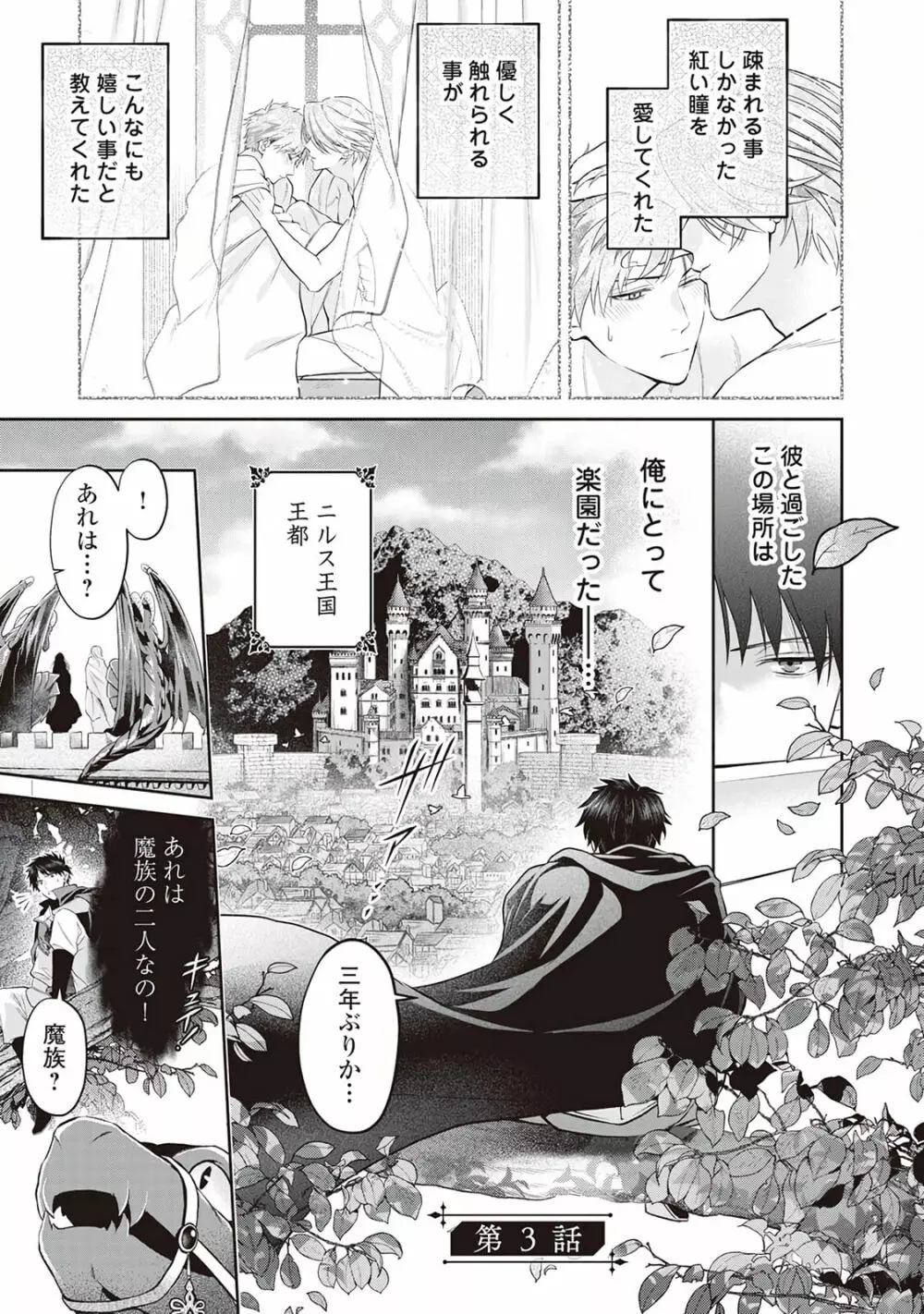 半魔の竜騎士は、辺境伯に執着される1 Page.55